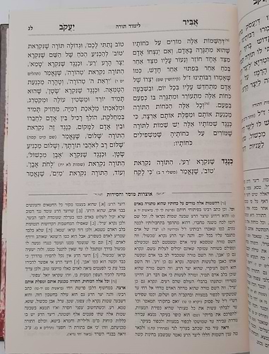 תורת אביר יעקב - על דרך הפשט / רבינו יעקב אבוחצירא זצוק
