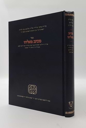 מכתב מאליהו - ר' אליהו סלימאן מני זצוק