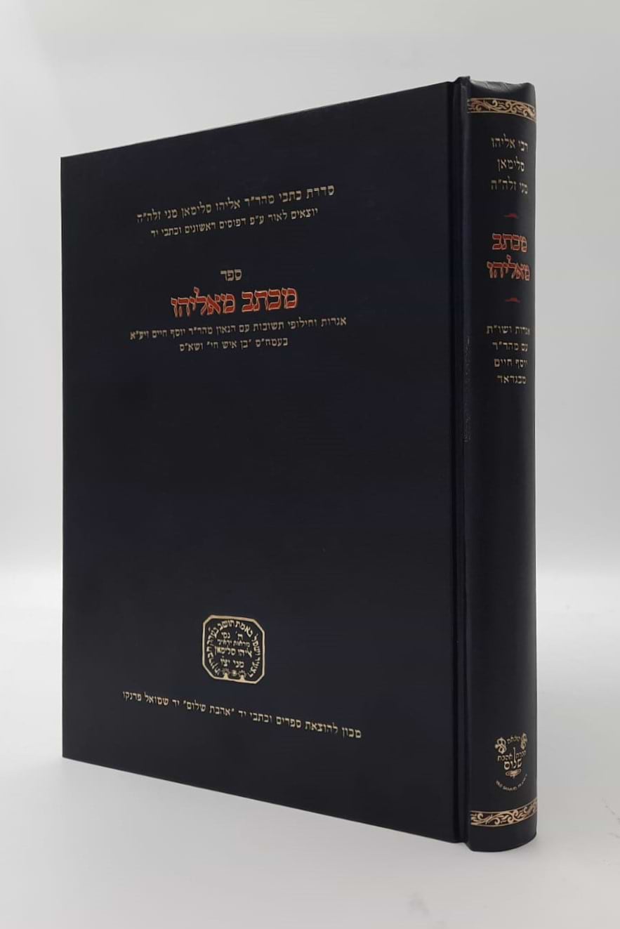 מכתב מאליהו - ר