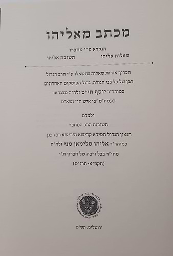 מכתב מאליהו - ר' אליהו סלימאן מני זצוק