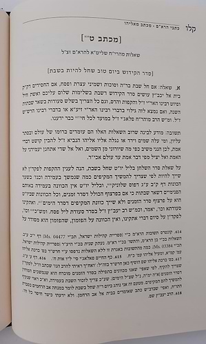 מכתב מאליהו - ר' אליהו סלימאן מני זצוק