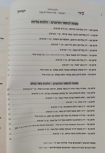 עיקרי השולחן - ושננתם / שיהיו מחודדין בפיך מאת הרב משה כהן שליט