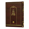 דגל מחנה אפרים - על התורה / אור החיים