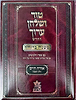 טור ושולחן ערוך המורחב עם משנה ברורה - אורח חיים א' (סימנים: א'-מה') / שולחן מלכים