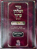 טור ושולחן ערוך המורחב עם משנה ברורה - אורח חיים ב' (סימנים: מו'-קנו') / שולחן מלכים