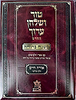 טור ושולחן ערוך המורחב עם משנה ברורה - אורח חיים ג' (סימנים: קנז'-רמא') / שולחן מלכים