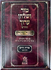 טור ושולחן ערוך המורחב עם משנה ברורה - אורח חיים ד' (סימנים: רמב'-שה') / שולחן מלכים