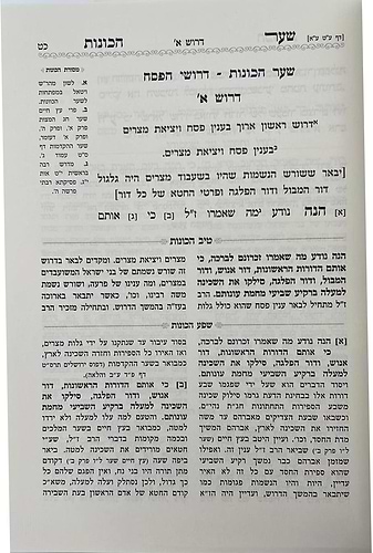 שער הכוונות עם פירוש טיב הכוונות פסח • סידור הרש