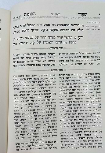 שער הכוונות - עם פירוש טיב הכוונות פסח • סידור הרש