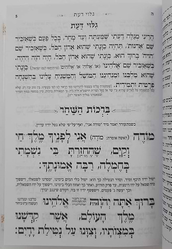 סידור עבודה שבלב פורמט בינוני