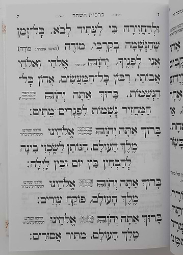 סידור עבודה שבלב פורמט בינוני