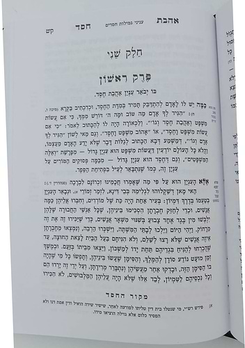 אהבת חסד - חפץ חיים / מכון דעת ותבונה
