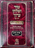 טור ושולחן ערוך המורחב עם משנה ברורה - אורח חיים ז' (סימנים: תכט'-תצד') / שולחן מלכים