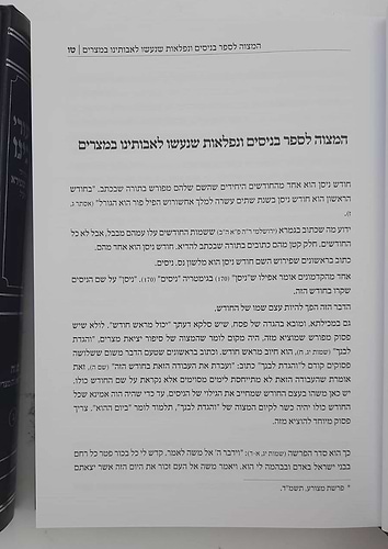 שיעורי רבינו - פסח • גלות וגאולת מצרים ב' כרכים / הגאון רבי משה שפירא זצוק