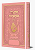 סיפורי מעשיות - לרבינו נחמן מברסלב זיע"א צבע ורוד / בליבי