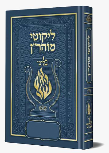 ליקוטי מוהר