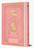 ליקוטי מוהר"ן - לרבינו נחמן מברסלב זיע"א צבע ורוד / בליבי
