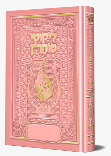 ליקוטי מוהר
