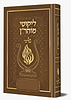 ליקוטי מוהר"ן - לרבינו נחמן מברסלב זיע"א צבע חום / בליבי