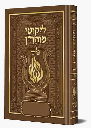ליקוטי מוהר