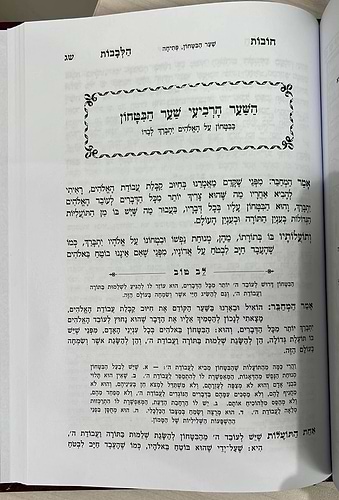 תורת חובות הלבבות ב' כרכים קטן (למינציה) / עם ביאור לב טוב