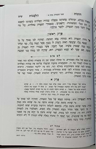 תורת חובות הלבבות ב' כרכים קטן (למינציה) / עם ביאור לב טוב