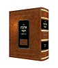 אהבת חסד - עם הוספות / למרן רבינו החפץ חיים זצוק"ל