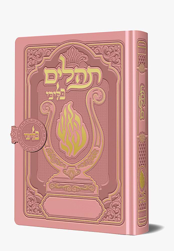 תהלים מגנט המהודר - הנבל עם האש שלי צבע ורוד עתיק פורמט קטן / בליבי