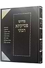 מדרש פסיקתא רבתי / זכרון אהרון