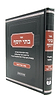 בתי יוסף - מתורתו של רבי יוסף דב סולוביצ'יק / פסח [ענייני חמץ]