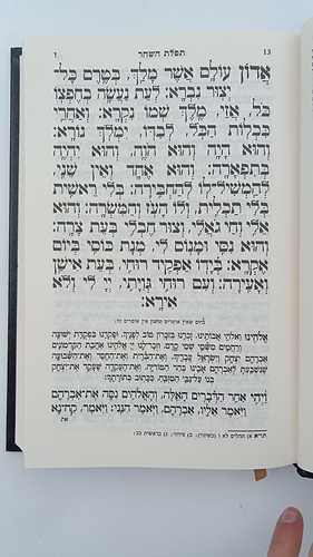 סידור תהילת ה' - נוסח חב