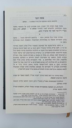 סידור תהילת ה' - נוסח חב