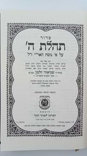 סידור תהילת ה' - נוסח חב