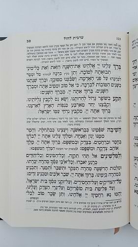 סידור תהילת ה' - נוסח חב