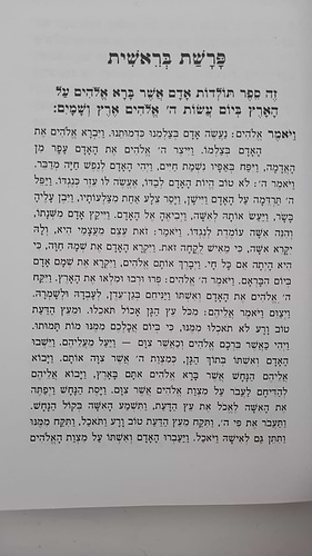 ספר הישר - מדרשים על התנ