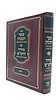 שער הכוונות - עם פירוש טיב הכוונות שבת חלק ג'  • סידור הרש"ש - עם פירוש טיב הרש"ש / הרב גמליאל הכהן רבינוביץ