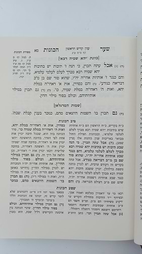שער הכוונות עם פירוש טיב הכוונות פסח • סידור הרש