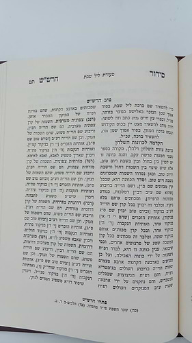 שער הכוונות - עם פירוש טיב הכוונות שבת חלק ג'  • סידור הרש