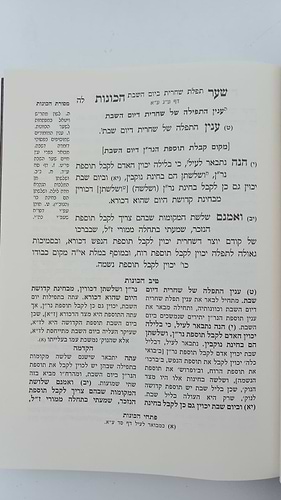 שער הכוונות עם פירוש טיב הכוונות פסח • סידור הרש