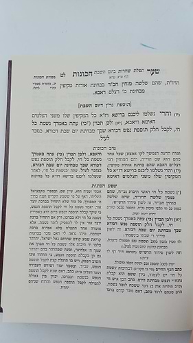 שער הכוונות עם פירוש טיב הכוונות פסח • סידור הרש