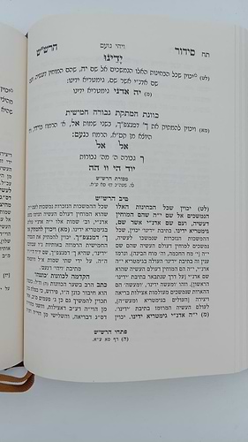 שער הכוונות - עם פירוש טיב הכוונות שבת חלק א' • סידור הרש