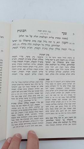 שער הכוונות - עם פירוש טיב הכוונות שבת חלק ב' • סידור הרש