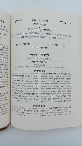 שער הכוונות - עם פירוש טיב הכוונות שבת חלק ב' • סידור הרש