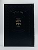 טעמא דקרא - על תהילים / הגר''ח קניבסקי זצוק''ל