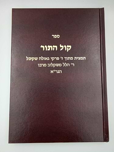 ספר קול התור