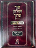 טור ושולחן ערוך המורחב עם משנה ברורה - יורה דעה ב' (סימנים: כט'- סד') / שולחן מלכים