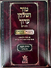 טור ושולחן ערוך המורחב עם משנה ברורה - יורה דעה ג' (סימנים: סה'- צז') / שולחן מלכים