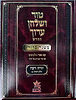 טור ושולחן ערוך המורחב עם משנה ברורה - יורה דעה ד' חלק 1 (סימנים: צח'- קיא') / שולחן מלכים