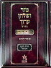 טור ושולחן ערוך המורחב עם משנה ברורה - יורה דעה ה' (סימנים: קנט'- קפב') / שולחן מלכים