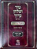טור ושולחן ערוך המורחב עם משנה ברורה - אבן העזר א' (סימנים: א'- סה') / שולחן מלכים